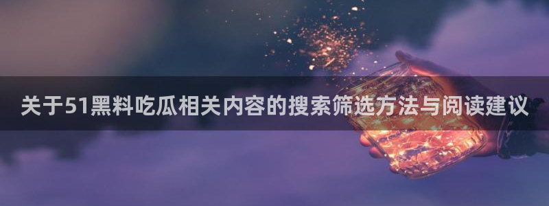 网络热点
